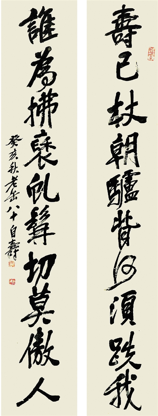 吴昌硕 行书八十自寿十言联